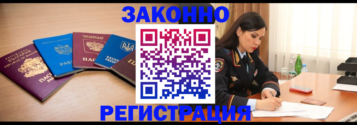 прописка штамп в Сахалинской области